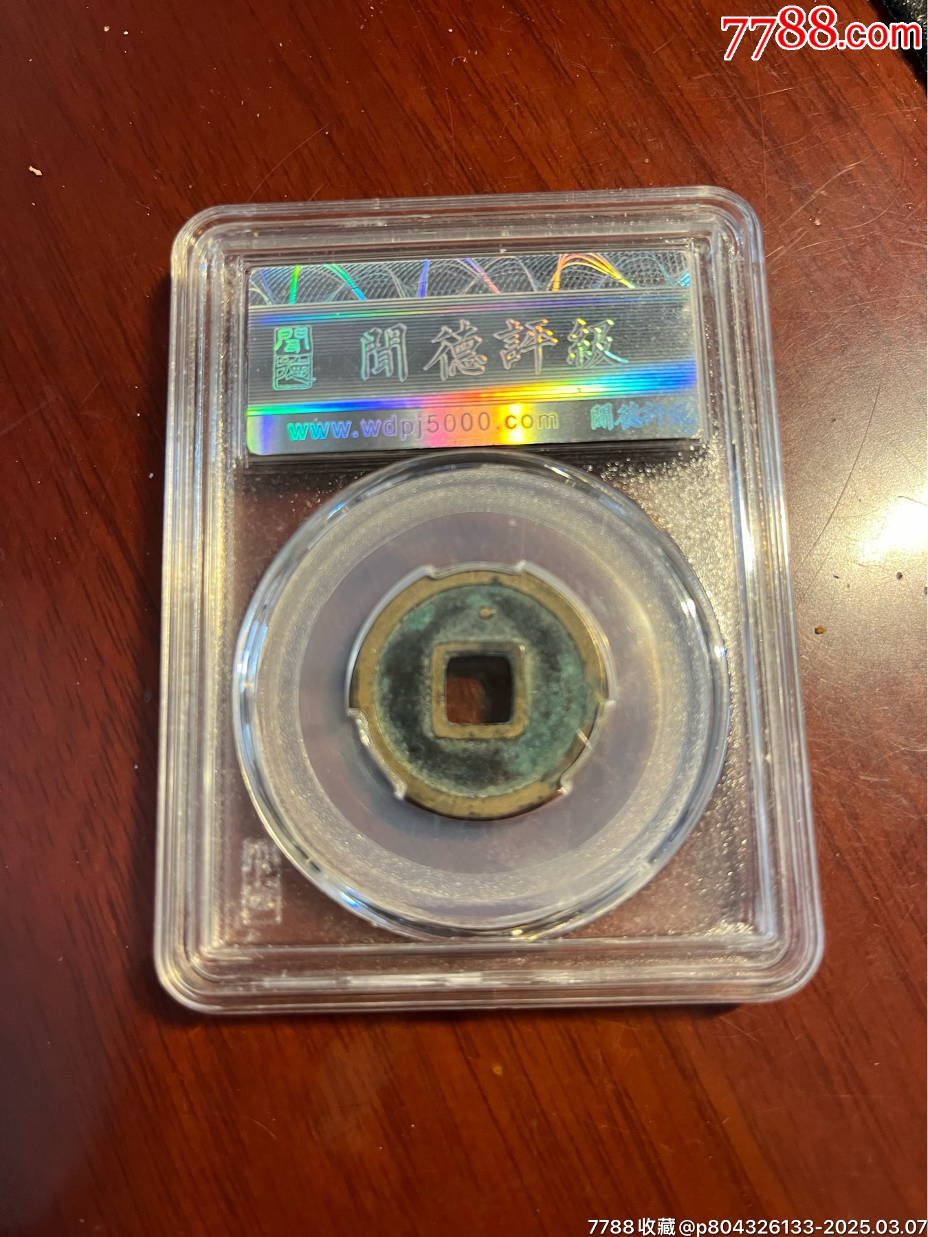 開元通寶背上星_價(jià)格20元【榛子老貨】_第3張_