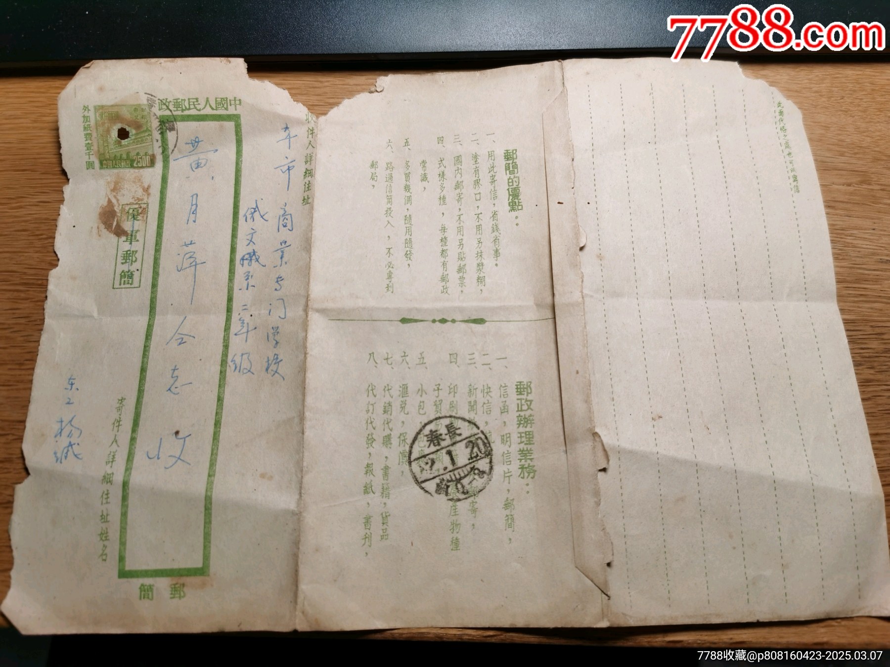 50年代实寄优军邮筒，长春邮戳-价格:52元-au40580815-邮简 -加价-7788收藏__收藏热线