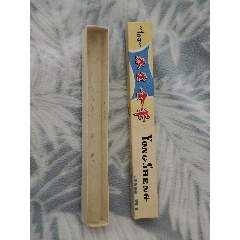 103永生金筆盒(zc40583317)_絨鳥苑