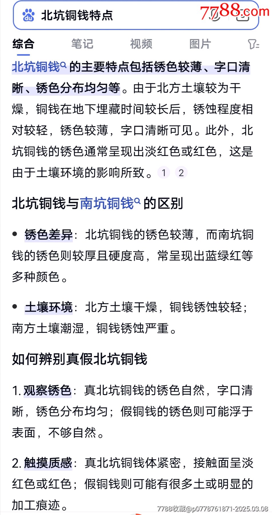 大定通寶☆7788評(píng)級(jí)_價(jià)格790元【老精稀真品超市】_第15張_