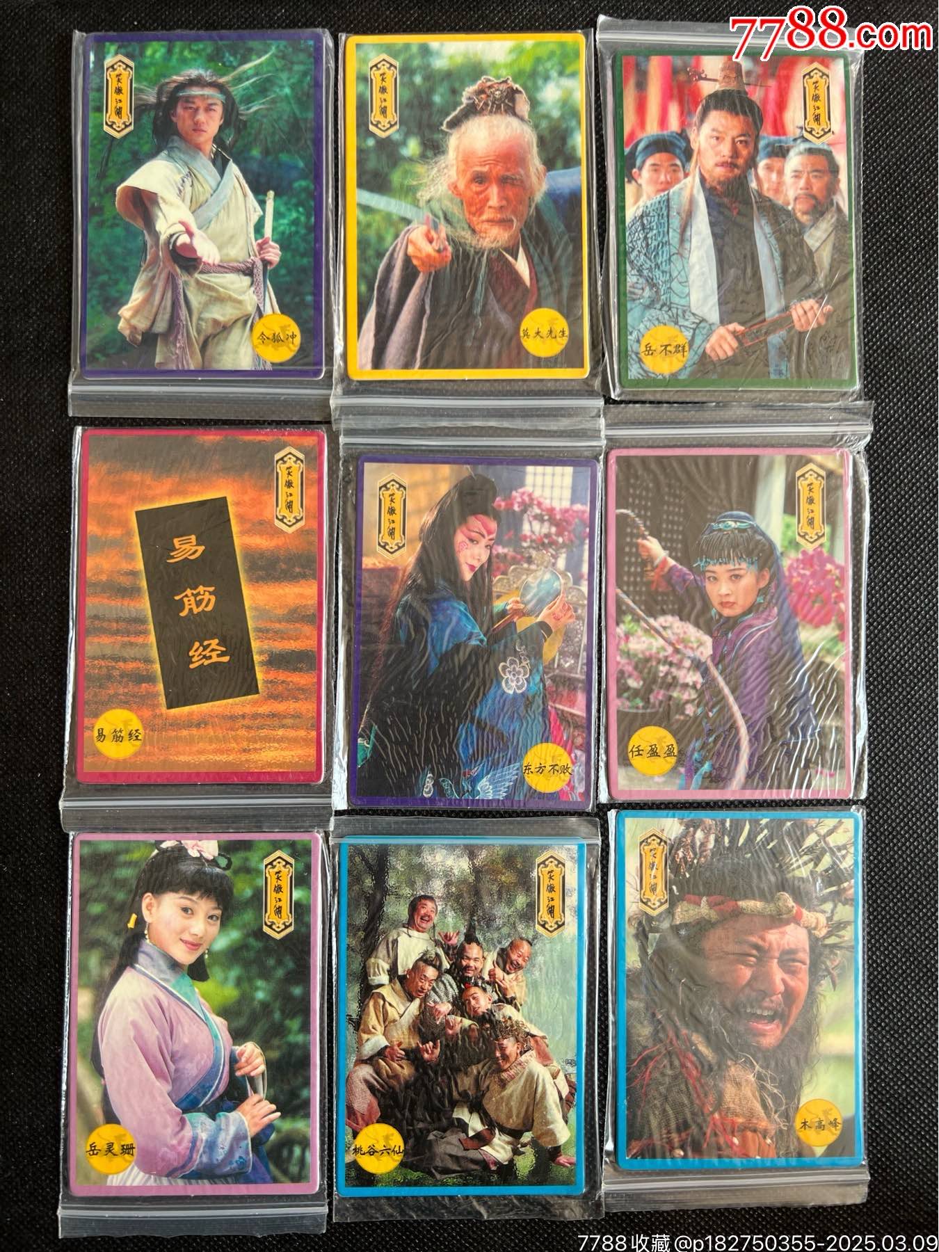小虎隊笑傲江湖卡（熱門卡）_價格20元_第1張_