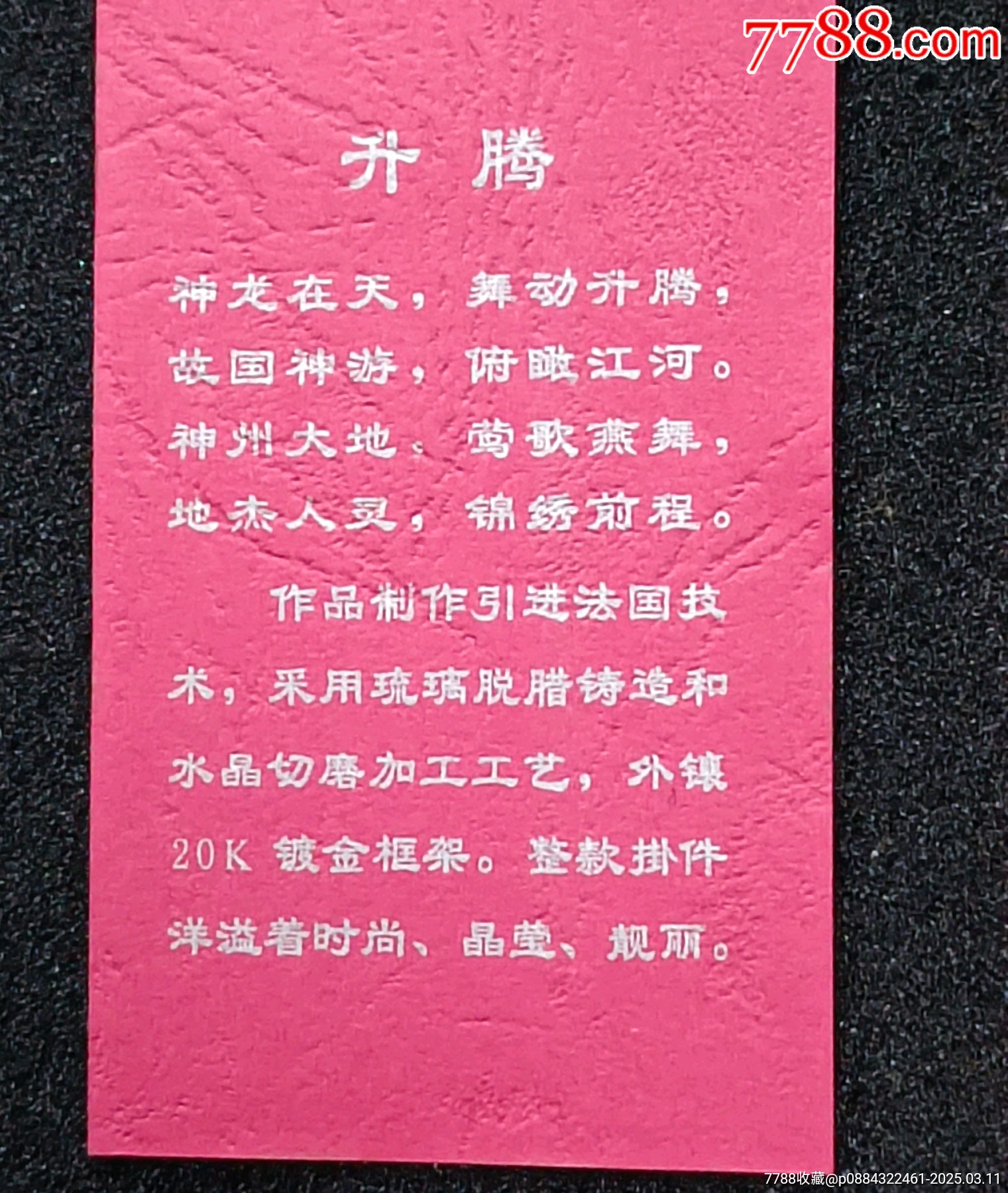 升騰龍掛件_價格10元【知青收藏店】_第7張_