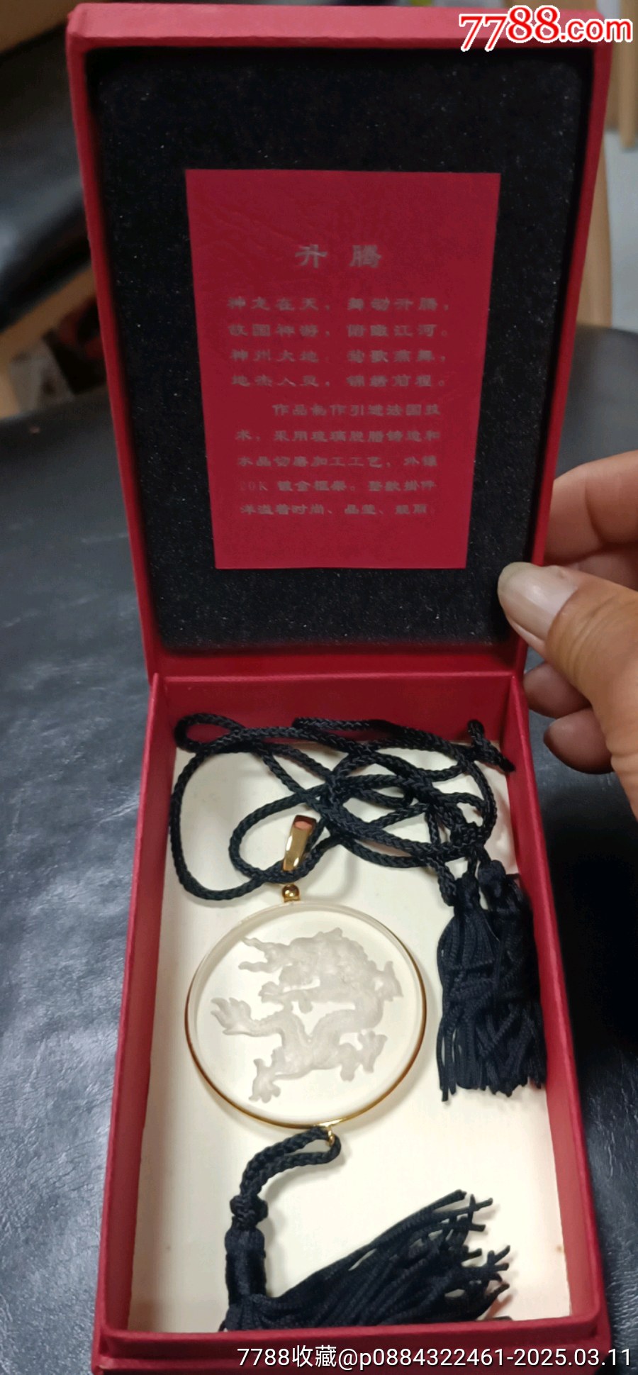 升騰龍掛件_價格10元【知青收藏店】_第8張_