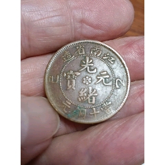 清代光绪元宝江南省造乙巳当十铜元__【7788旧书网】
