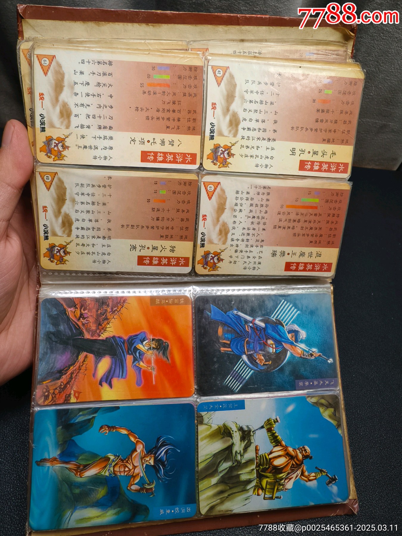 小浣熊水滸川獎塑一套_價格535元_第18張_