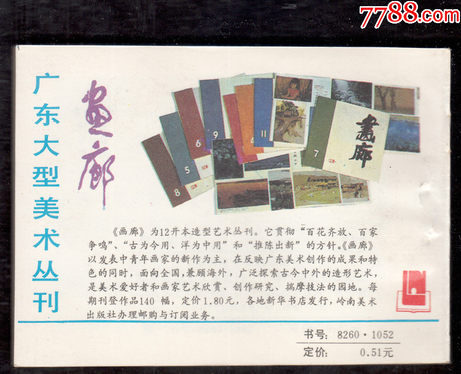 武術(shù)家霍東閣{5本套美品}_價格29元_第3張_
