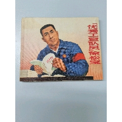 優(yōu)秀工宣傳員（徐松寶）