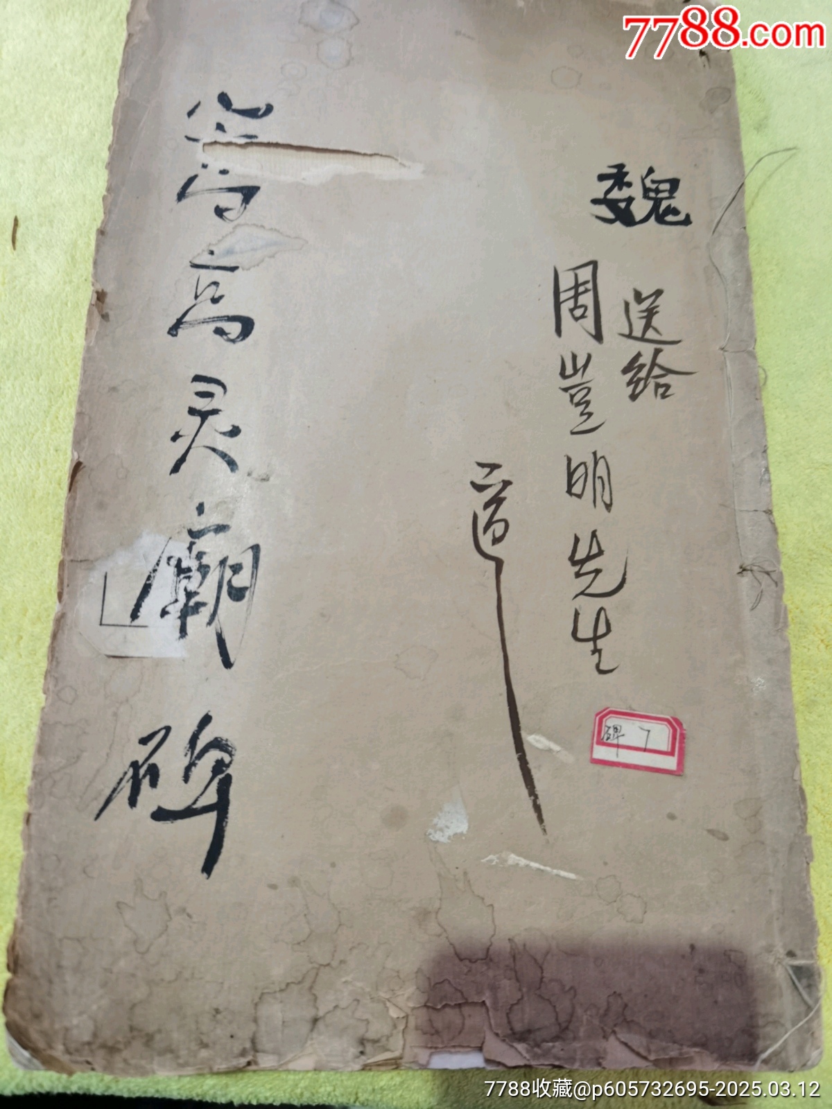光緒珂羅板《嵩高靈廟碑》一本，帶胡適毛筆簽名贈(zèng)送本，_價(jià)格250元_第1張_