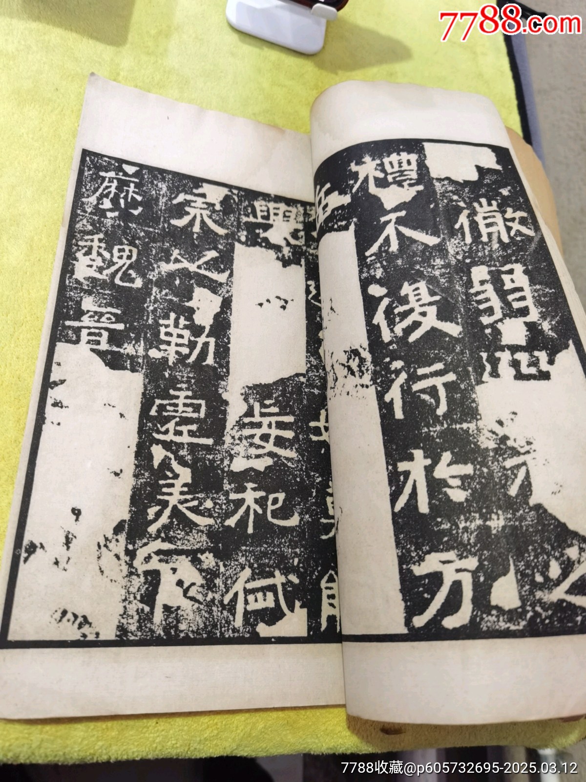 光緒珂羅板《嵩高靈廟碑》一本，帶胡適毛筆簽名贈(zèng)送本，_價(jià)格250元_第5張_