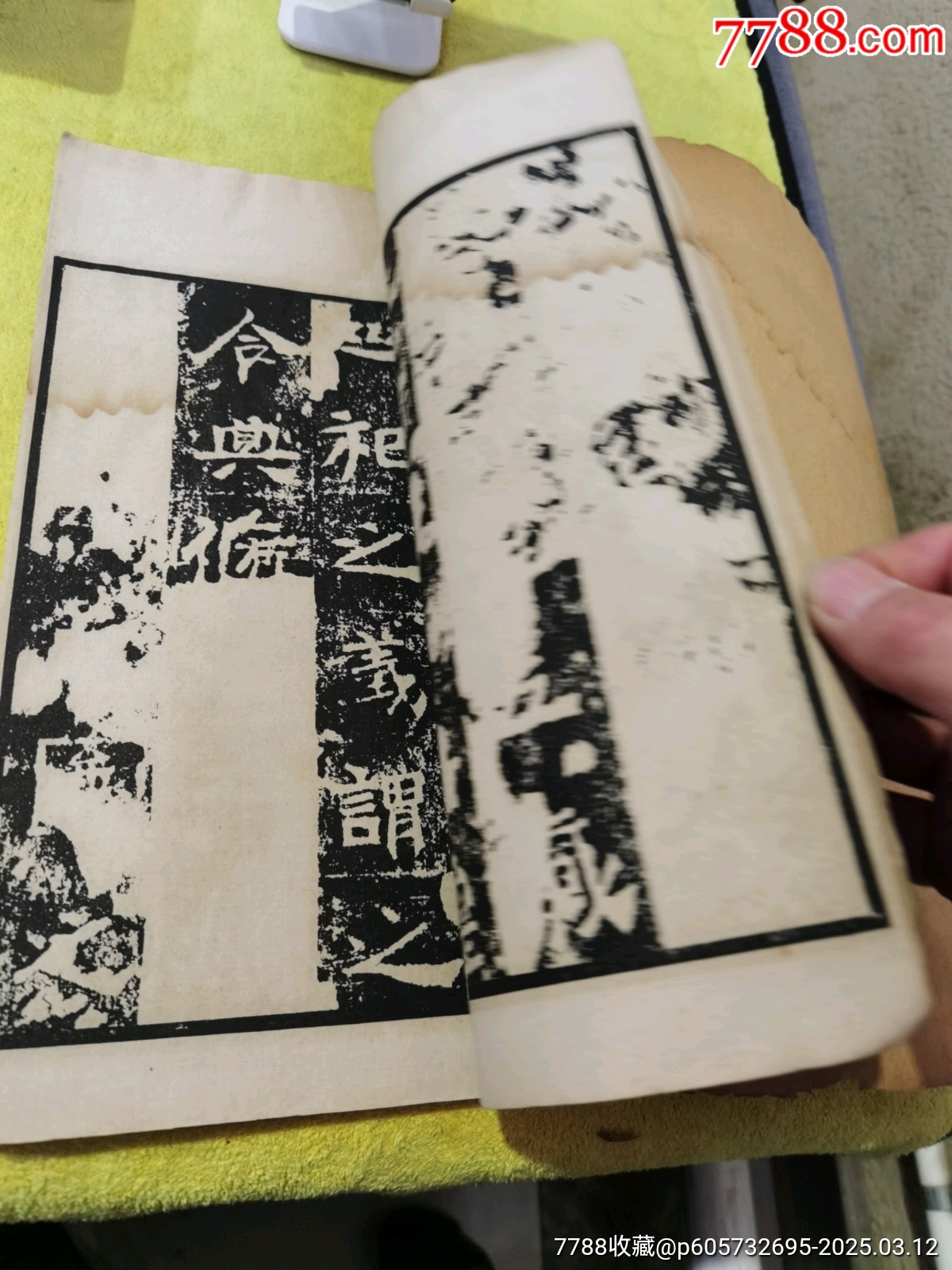 光緒珂羅板《嵩高靈廟碑》一本，帶胡適毛筆簽名贈(zèng)送本，_價(jià)格250元_第6張_