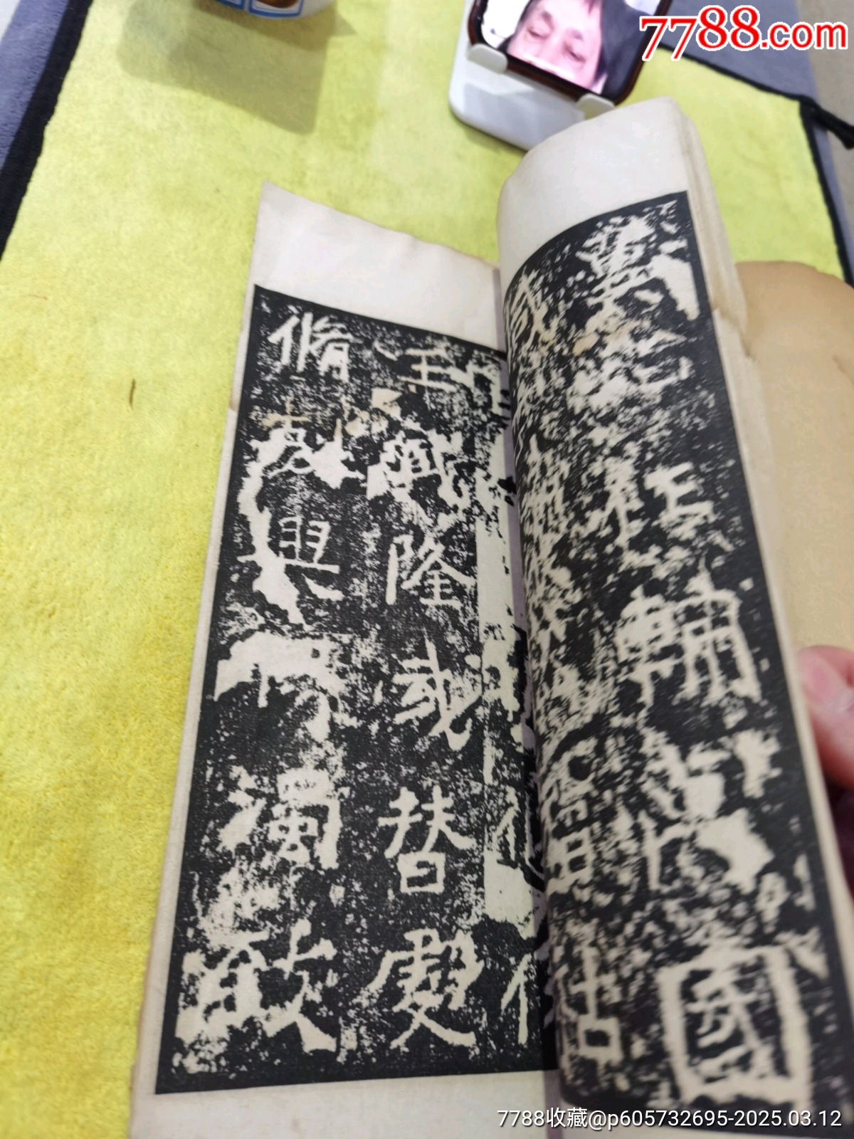 光緒珂羅板《嵩高靈廟碑》一本，帶胡適毛筆簽名贈(zèng)送本，_價(jià)格250元_第8張_