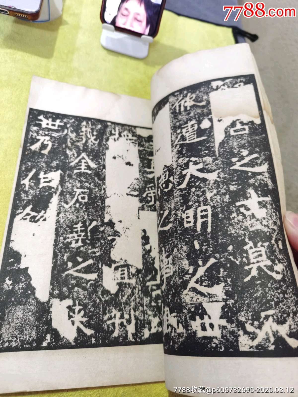 光緒珂羅板《嵩高靈廟碑》一本，帶胡適毛筆簽名贈(zèng)送本，_價(jià)格250元_第9張_