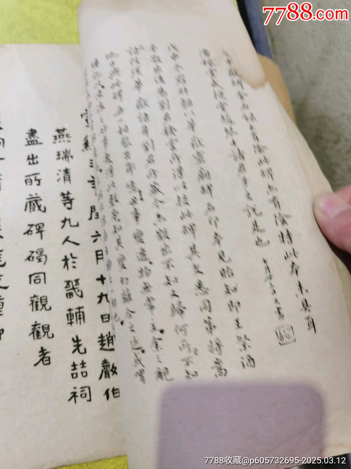光緒珂羅板《嵩高靈廟碑》一本，帶胡適毛筆簽名贈(zèng)送本，_價(jià)格250元_第13張_