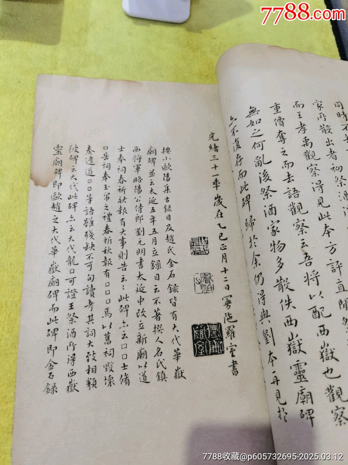 光緒珂羅板《嵩高靈廟碑》一本，帶胡適毛筆簽名贈(zèng)送本，_價(jià)格250元_第14張_