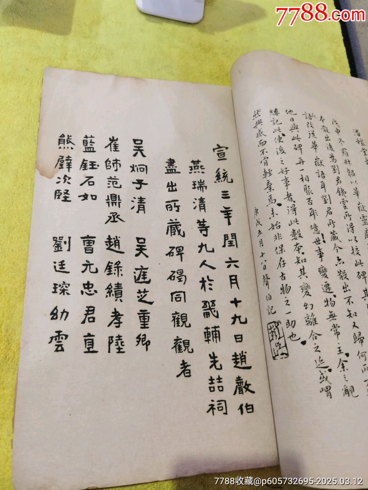 光緒珂羅板《嵩高靈廟碑》一本，帶胡適毛筆簽名贈(zèng)送本，_價(jià)格250元_第16張_