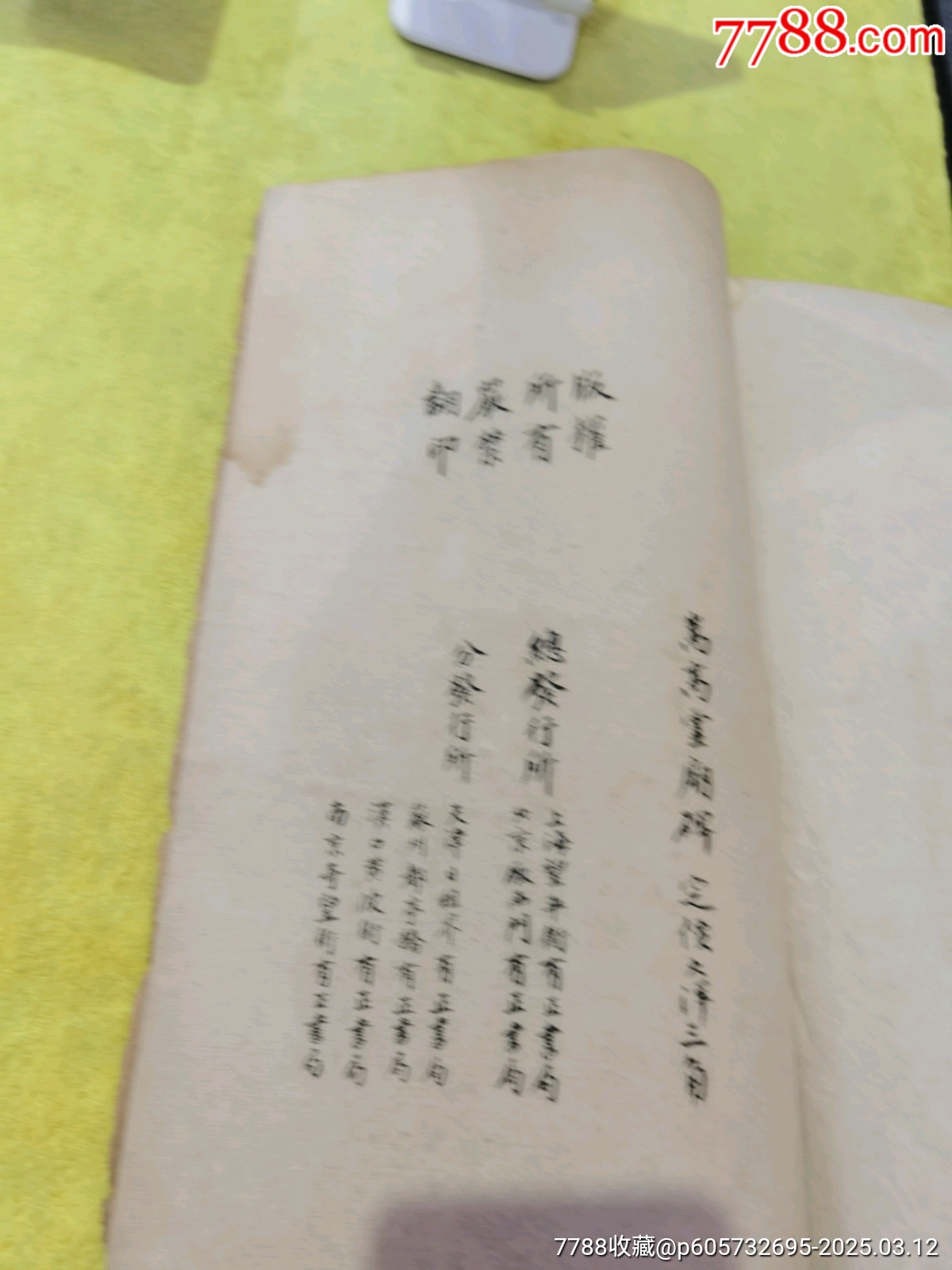 光緒珂羅板《嵩高靈廟碑》一本，帶胡適毛筆簽名贈(zèng)送本，_價(jià)格250元_第17張_