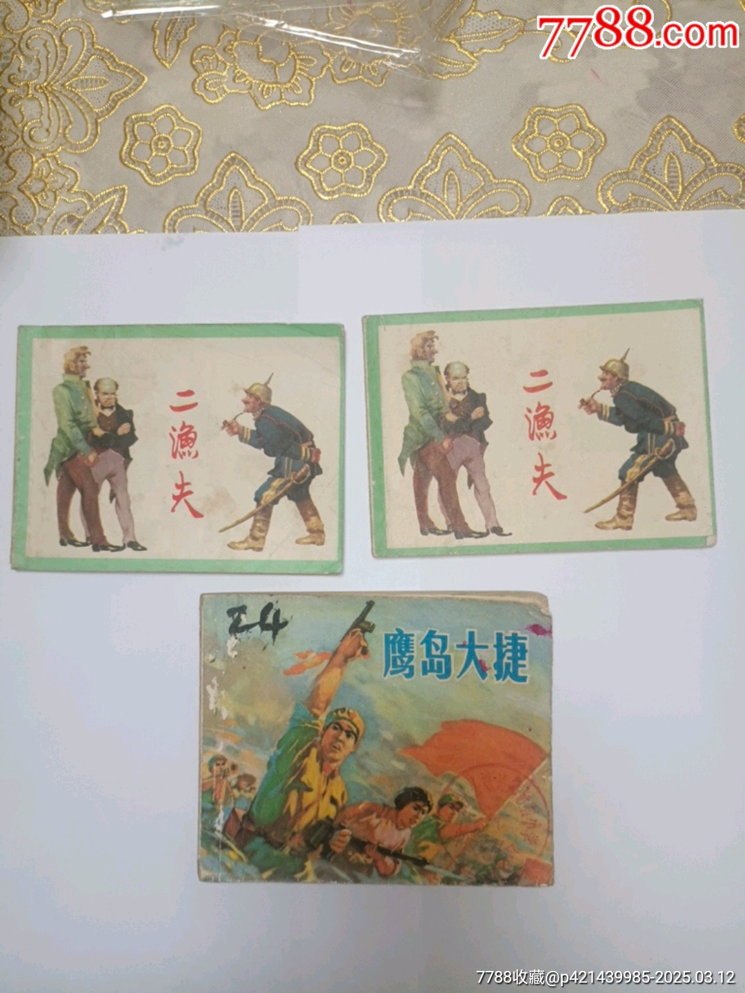 《二漁夫》等三本_價(jià)格20元_第1張_