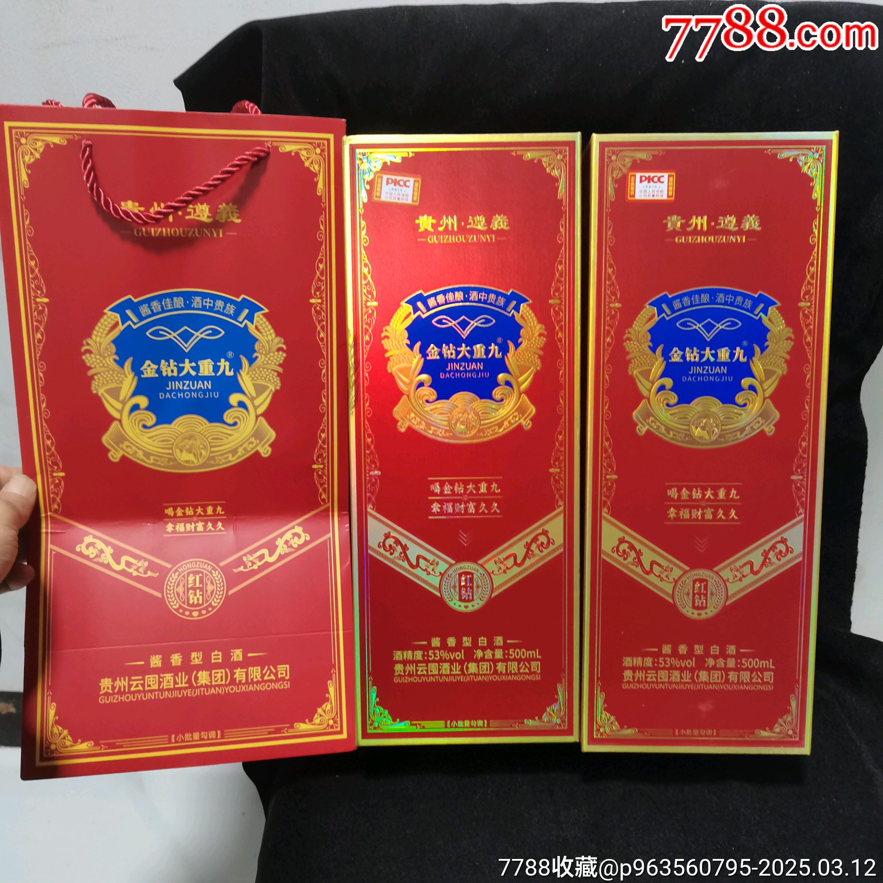 原装全新53500ml金钻大重九白酒红钻一对人保质量保险