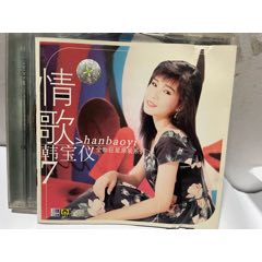 韓寶儀《難忘初戀的情人》（深圳音像02年引進(jìn)出版CD-孔雀廊）