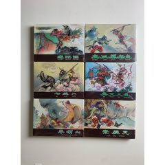 《西游記》（六冊）