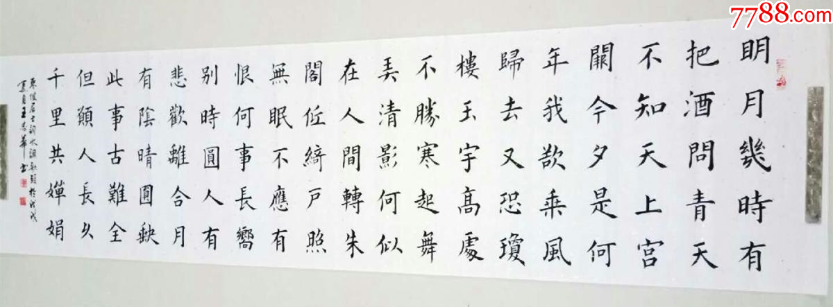 【180×48cm,授权拍卖】中国书法研究会会员、山东书协会员王忠华作品_书法原作_作品欣赏_收藏价值_7788书法收藏