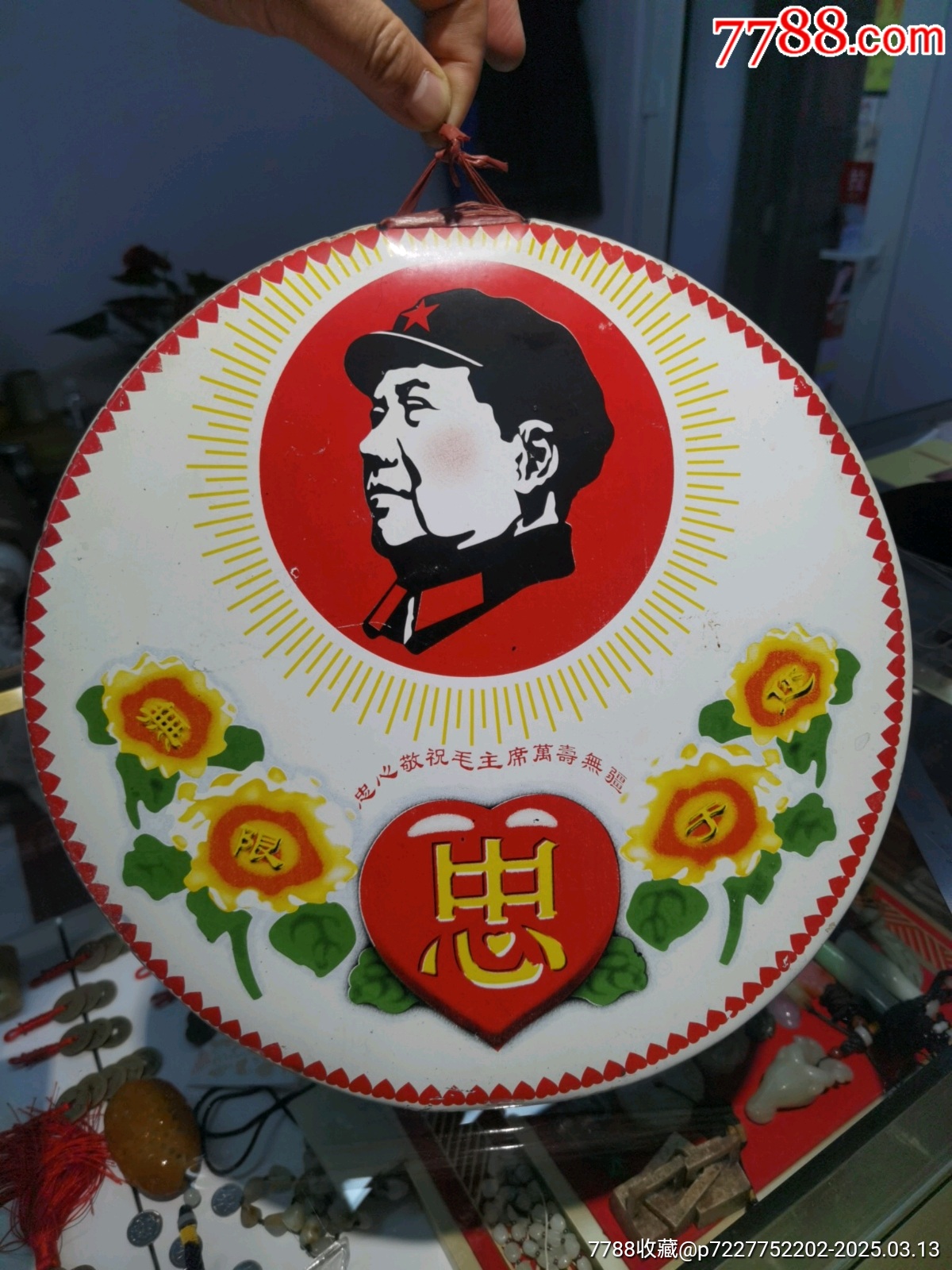 搪瓷主席挂相__【7788收藏__收藏热线】