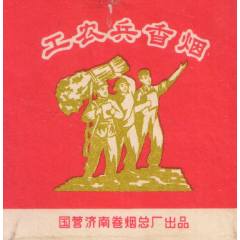 高舉大麥穗，手抱紅寶書【紅寶書無顏色】------工農(nóng)兵1