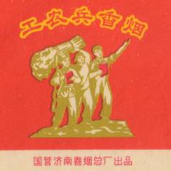 高舉大麥穗，手抱紅寶書【紅寶書紅色】------工農(nóng)兵2——拆包背清佳品