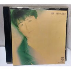 黎明《但愿不只是朋友》（寶麗金T113版本CD)