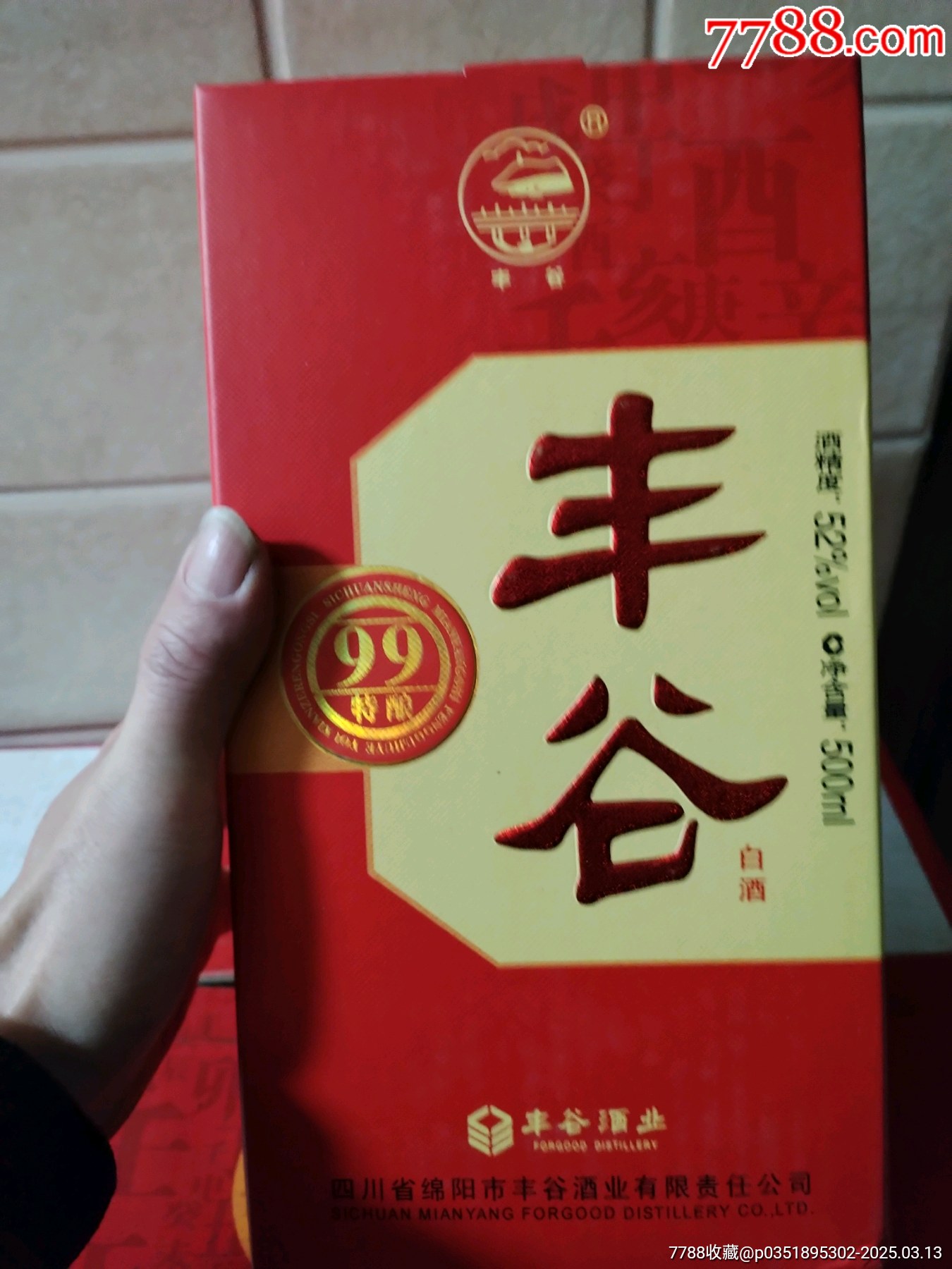 豐谷老酒_價(jià)格79元_第1張_