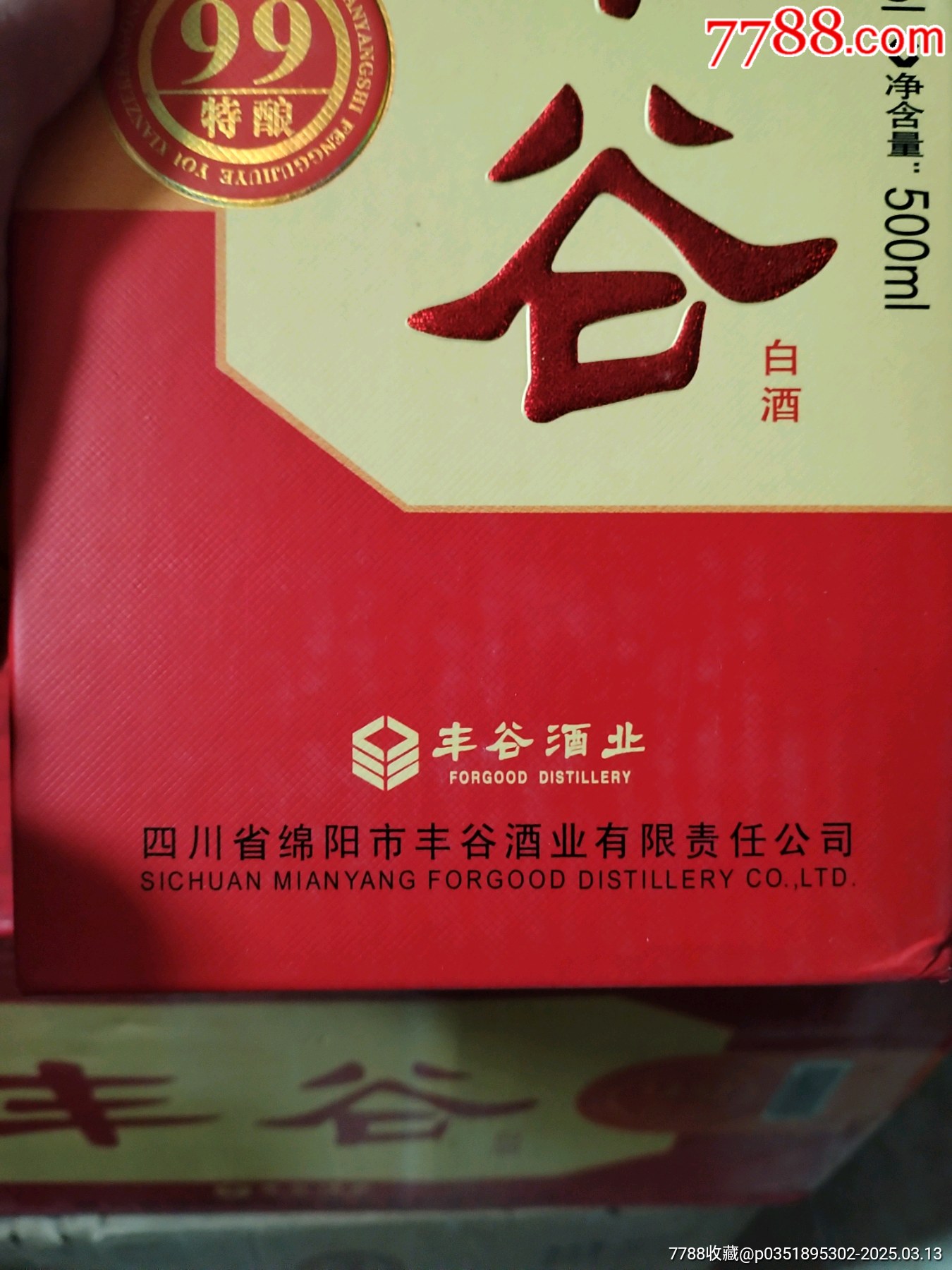 豐谷老酒_價(jià)格79元_第2張_