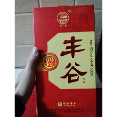 豐谷老酒