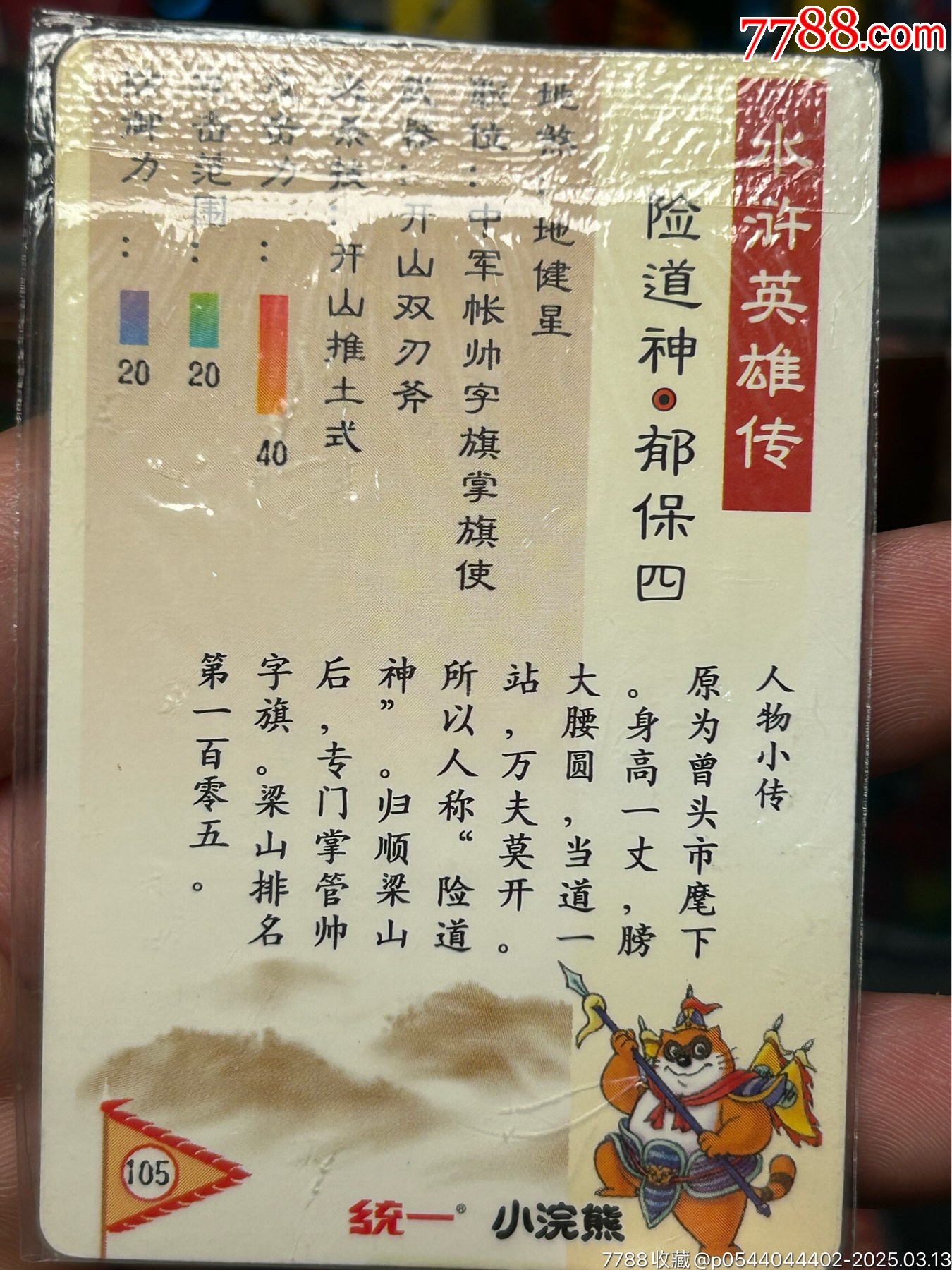 廣東南普雙細(xì)郁保四_價(jià)格25元_第10張_