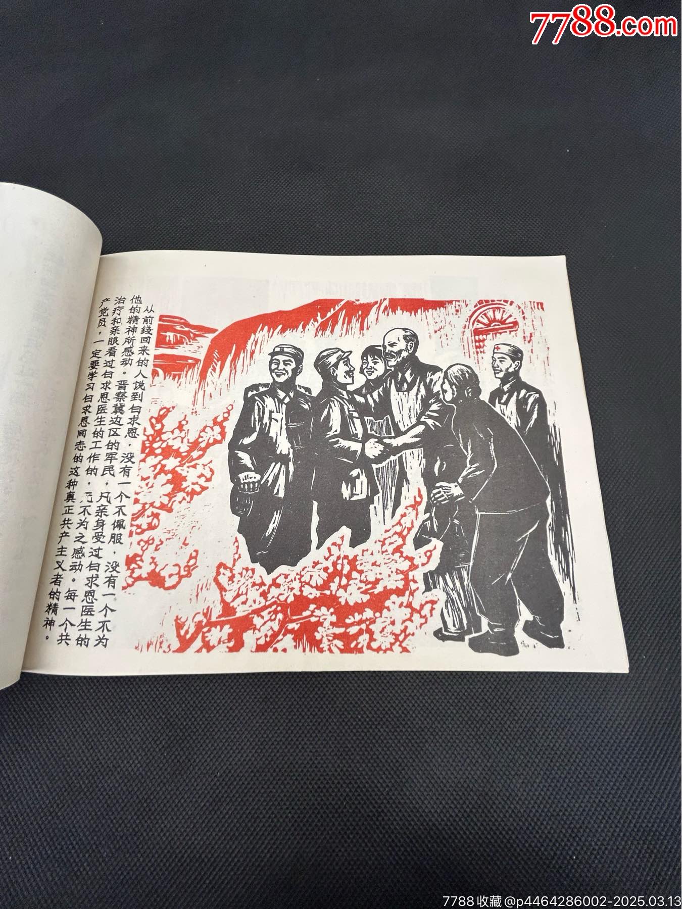 老三篇万岁毛主席著作画木刻版画册-价格:249.0000元-au40647991-年画/宣传画 -加价-7788收藏__收藏热线