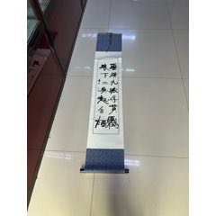 毛筆字_