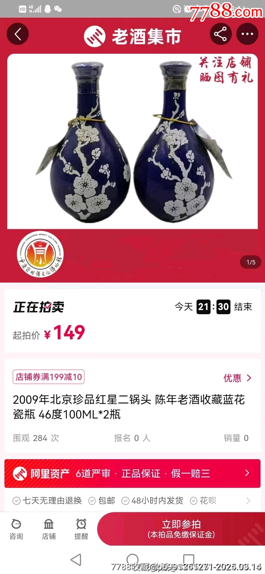 2003年左右的梅瓶紅星二鍋頭酒版46度100ml（兩瓶）_價格48元【雅亭軒】_第1張_