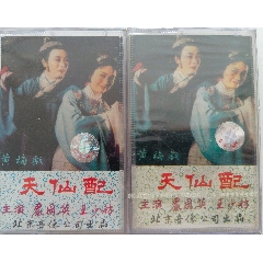 《天仙配(上，下）》(黃梅戲，1989年)