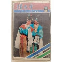 《樓臺(tái)會(huì)》(晉劇，1985年)