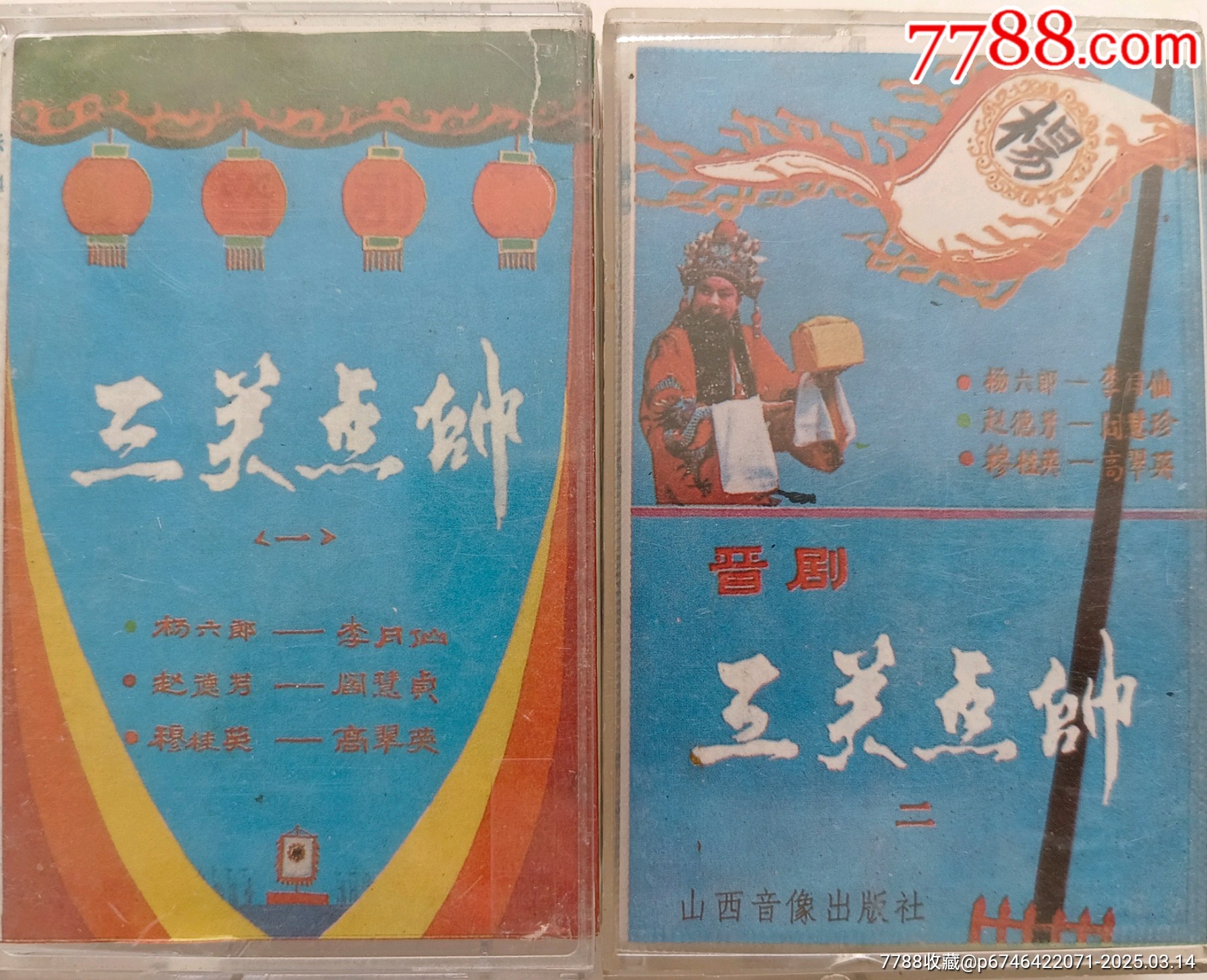 《三關(guān)點帥(上，下）》(晉劇，1987年)_價格30元_第1張_