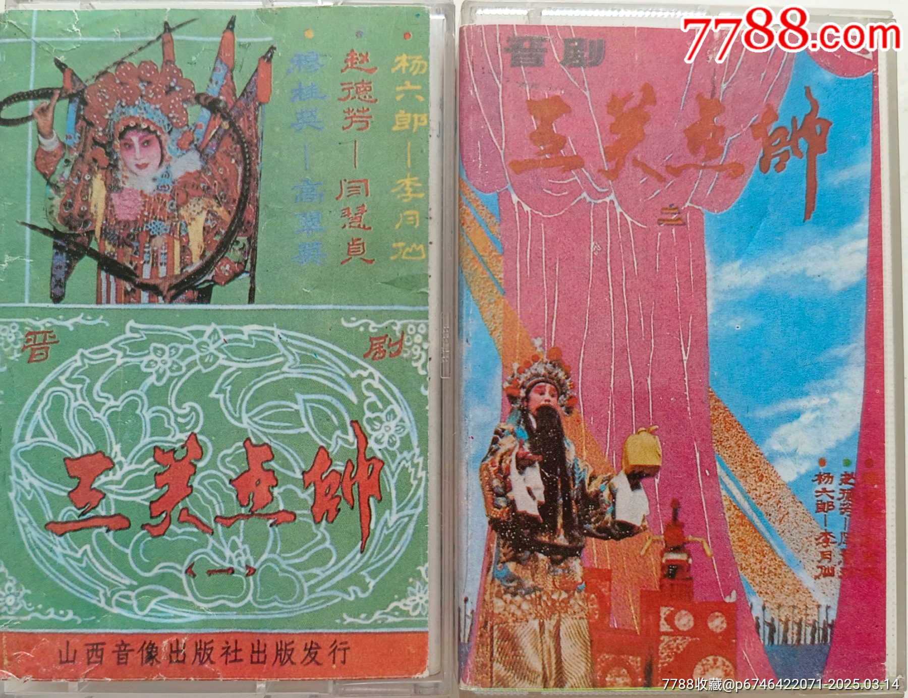 《三關(guān)點帥(上，下）》(晉劇，1987年)_價格30元_第2張_