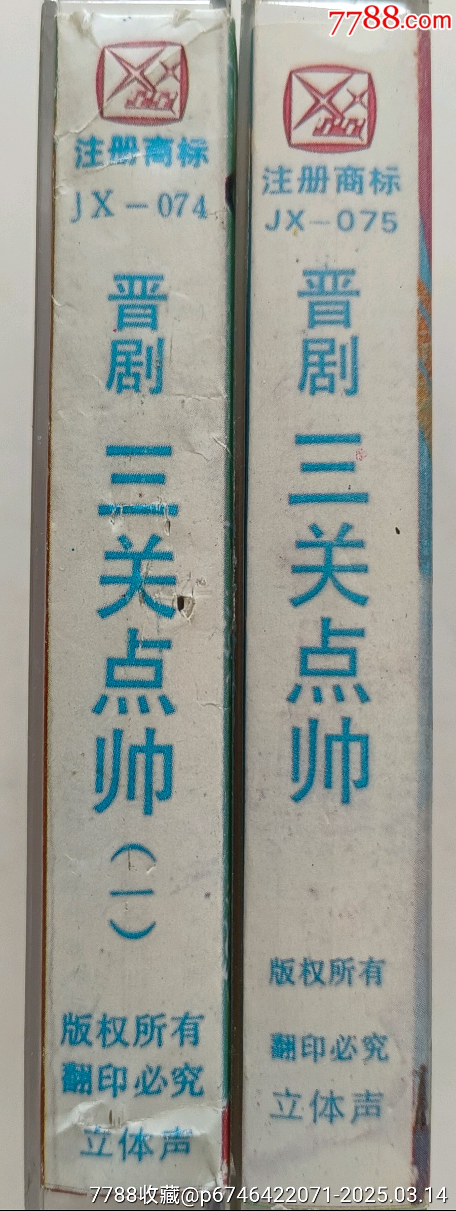 《三關(guān)點帥(上，下）》(晉劇，1987年)_價格30元_第3張_