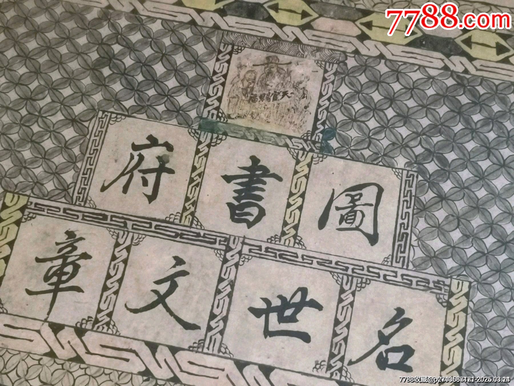 清代山西汾陽秦龍光為長治書社翰墨林手寫手工繪制的翰墨林圖書府名世文章書店掛牌掛件_價格14999元_第4張_