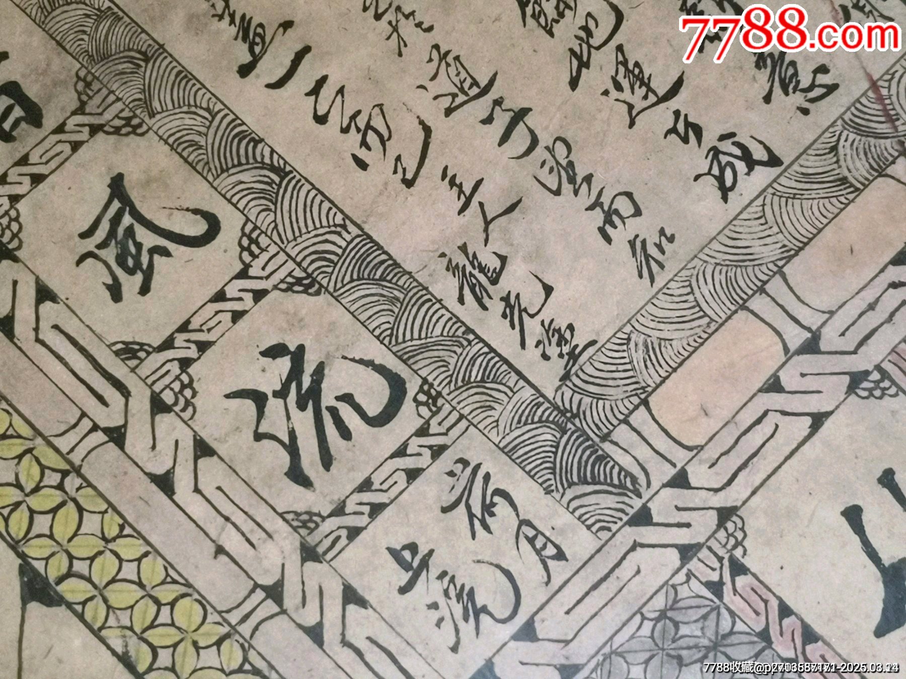 清代山西汾陽秦龍光為長治書社翰墨林手寫手工繪制的翰墨林圖書府名世文章書店掛牌掛件_價格14999元_第6張_
