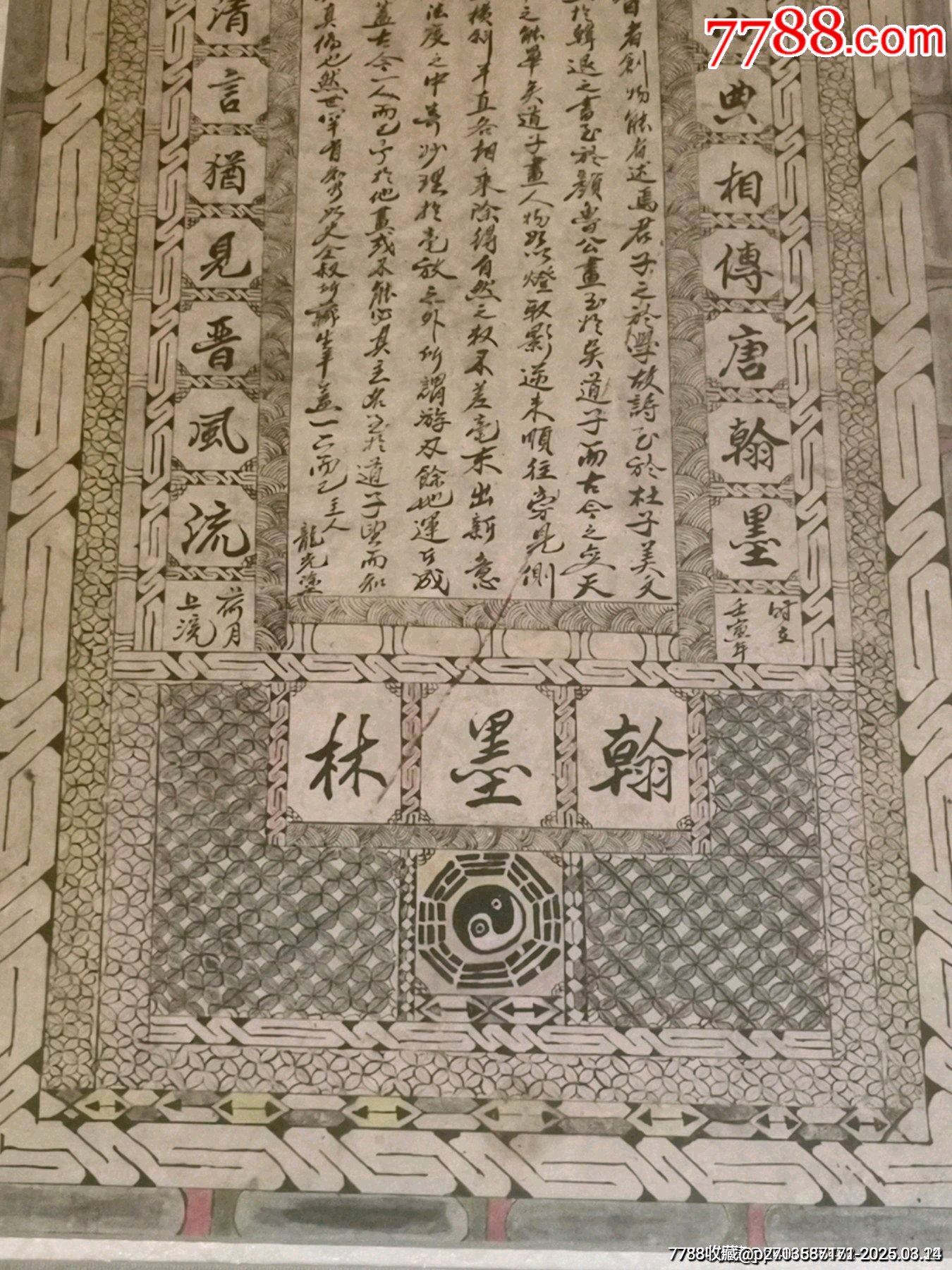 清代山西汾陽秦龍光為長治書社翰墨林手寫手工繪制的翰墨林圖書府名世文章書店掛牌掛件_價格14999元_第10張_