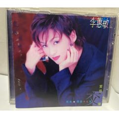 李蕙敏《愛恨交纏新+精遠(yuǎn)十七首》（樂懸唱片97年索尼版本CD）