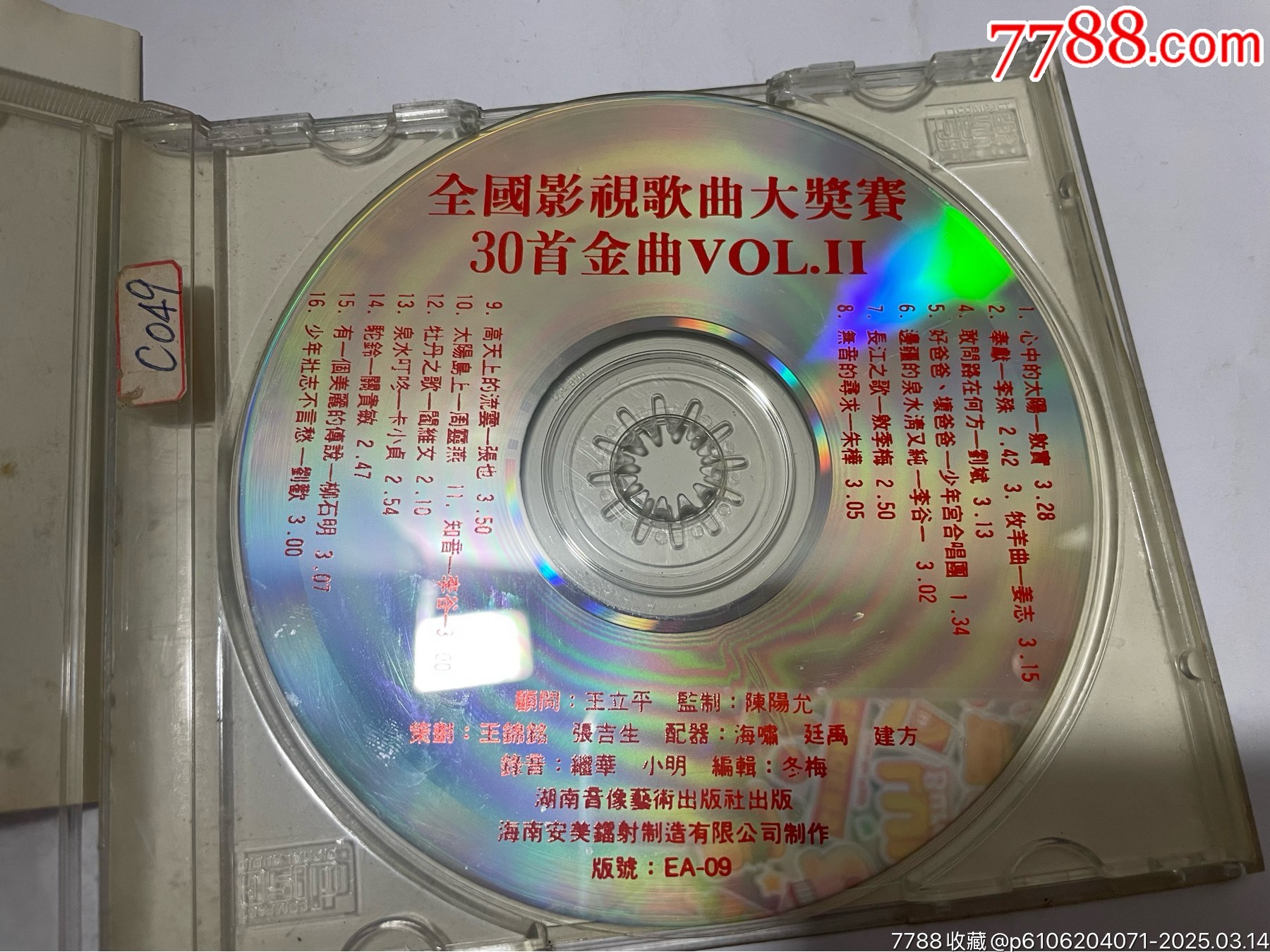 《全國(guó)影視歌曲大獎(jiǎng)賽》朱樺卡小貞孫國(guó)慶李各一（湖北音像出版CD)_價(jià)格20元_第4張_