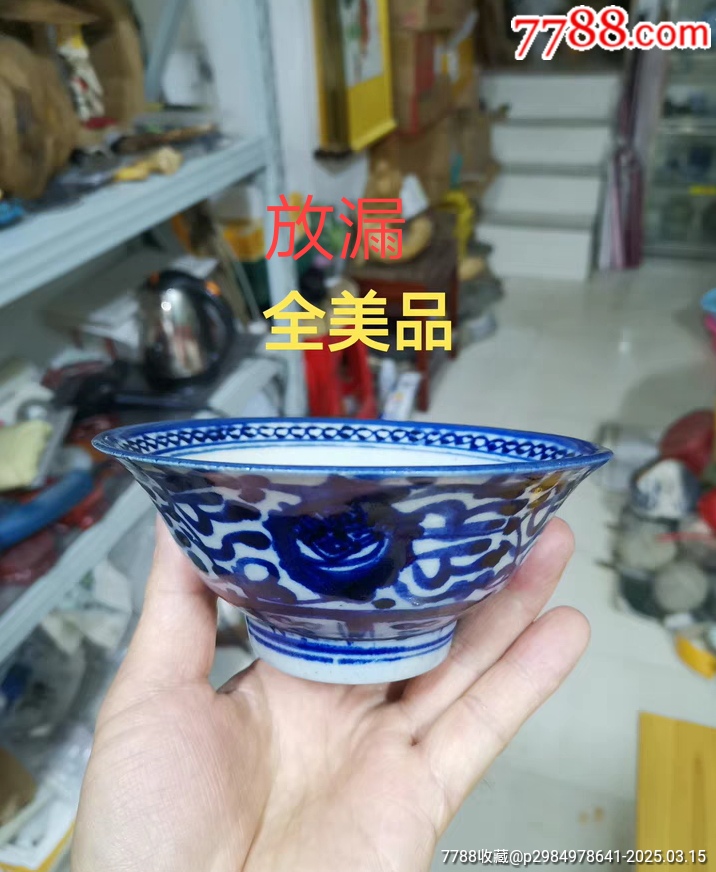 清.青花鳳眼纏枝蓮紋碗_價(jià)格560元_第1張_