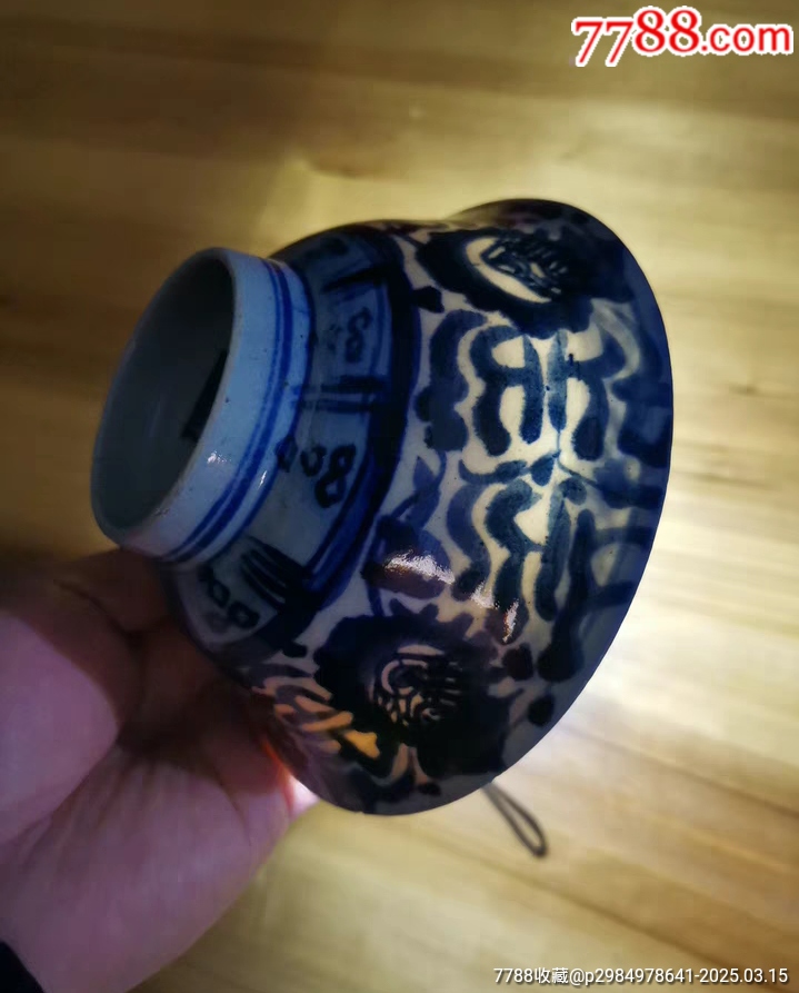 清.青花鳳眼纏枝蓮紋碗_價(jià)格560元_第6張_