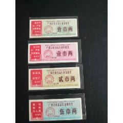 1968年廣西壯族自治區(qū)通用糧票。大全套.語錄票.