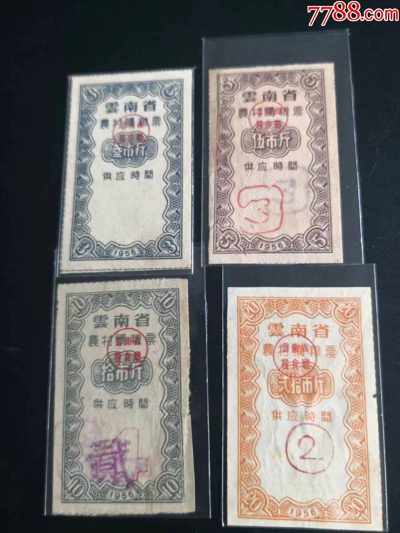 1956年云南省農(nóng)村購糧票。一組四枚。_價格1132元_第1張_